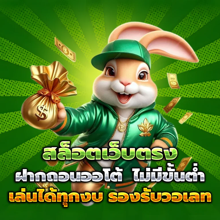 ทางเข้า junglewin168